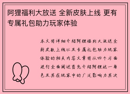 阿狸福利大放送 全新皮肤上线 更有专属礼包助力玩家体验