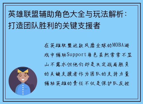 英雄联盟辅助角色大全与玩法解析：打造团队胜利的关键支援者