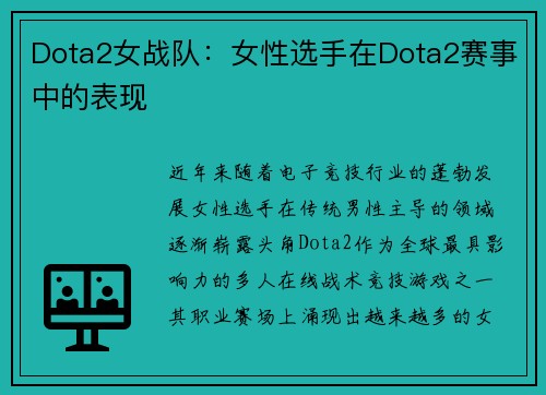 Dota2女战队：女性选手在Dota2赛事中的表现
